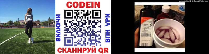 Codein напиток Lean (лин)  Купить где  Кемерово 